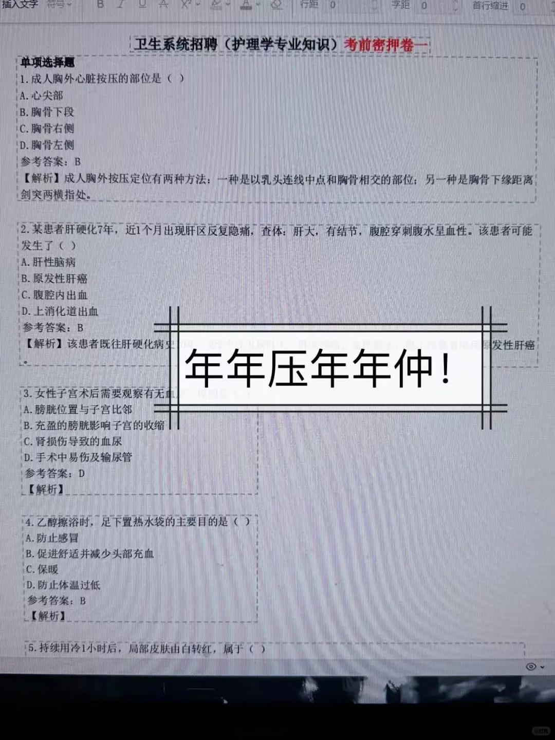 菏泽立医院招聘，无非就这些，直接背