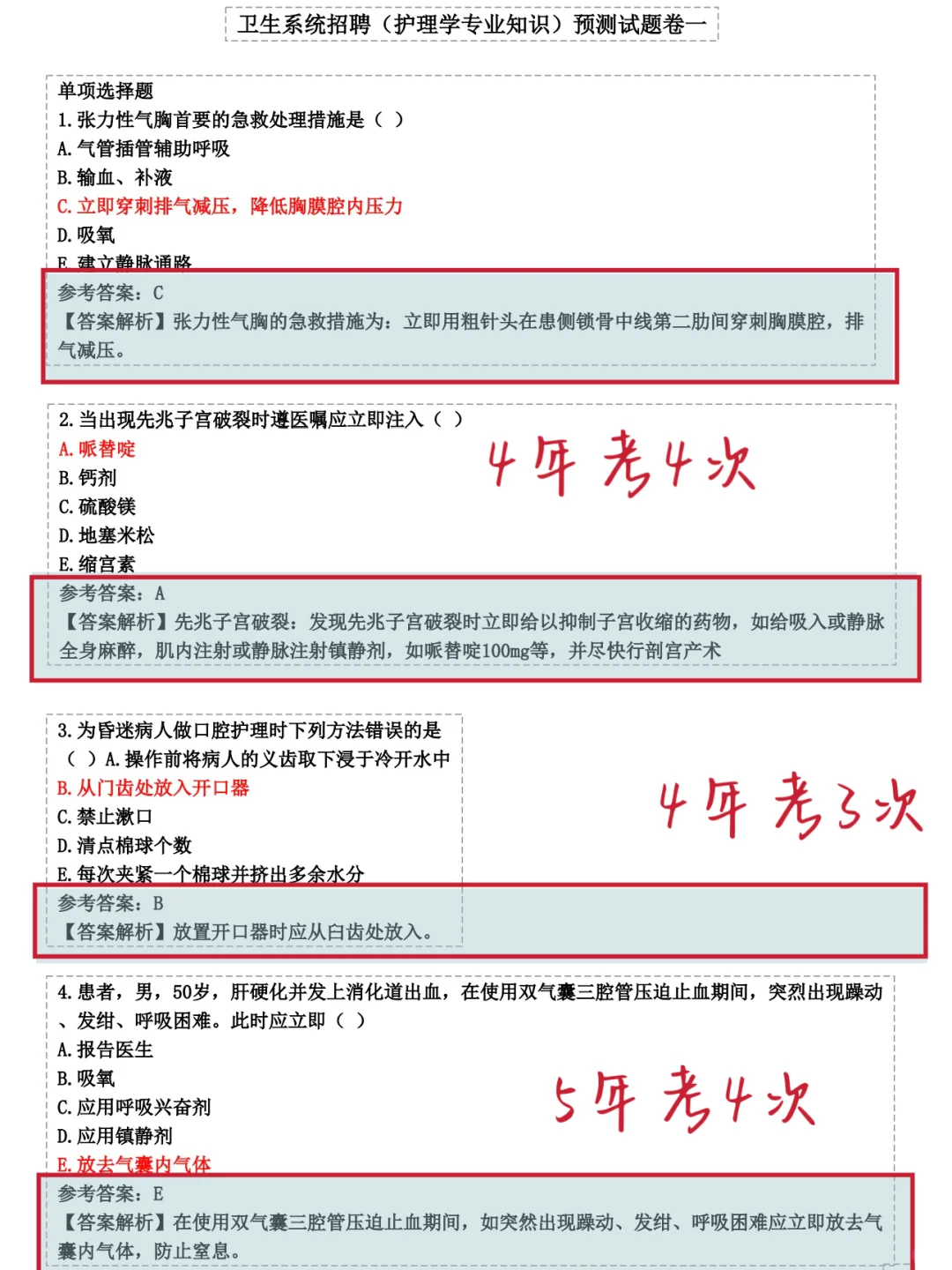 山东菏泽市立医院招聘,小道消息背完稳?