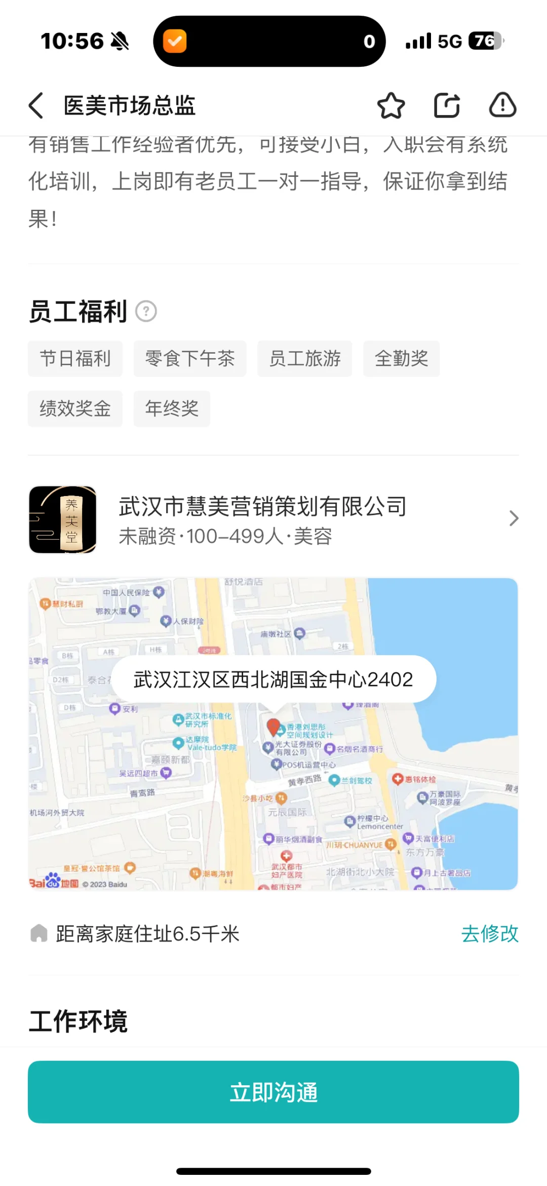 ✍?这是一条靠谱真实的招聘文案 周末双休!