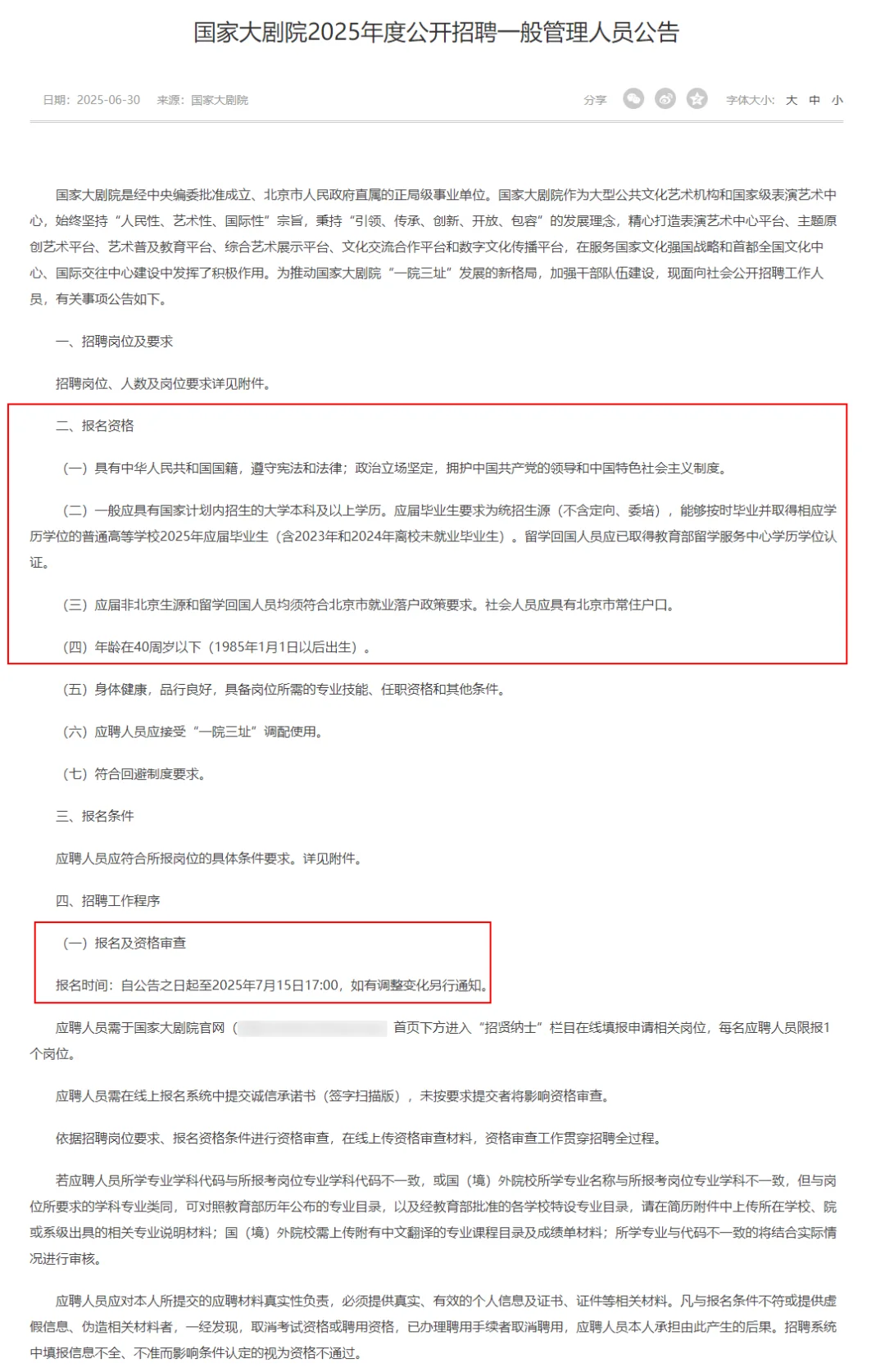 40周岁以下 国家大剧院招聘17人 非京可报！
