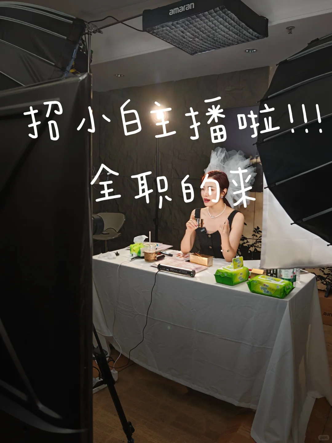 厦门招小白主播啦!!!