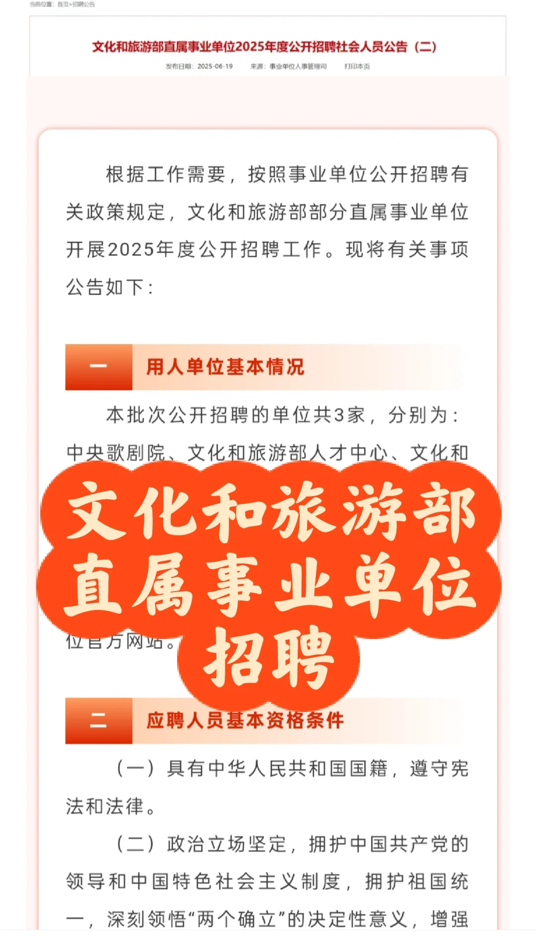 招聘｜文化和旅游部直属事业单位招聘