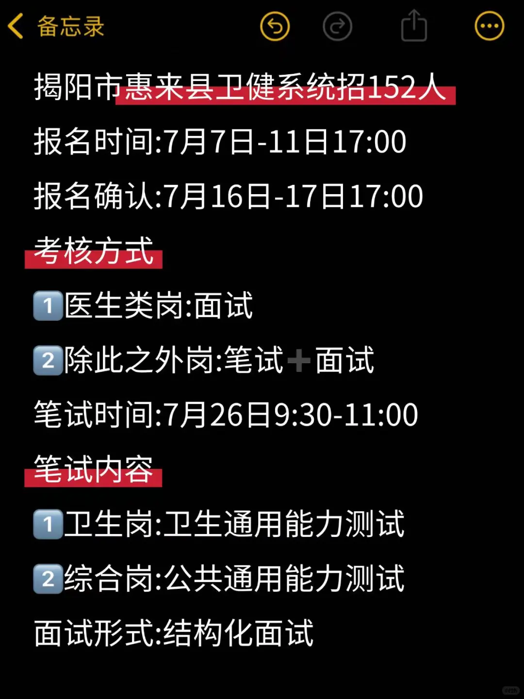 揭阳市惠来县卫健委招聘152人大爆发？