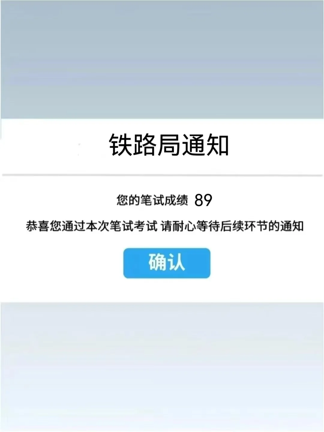 7月份开始备考铁路局招聘，我的建议是