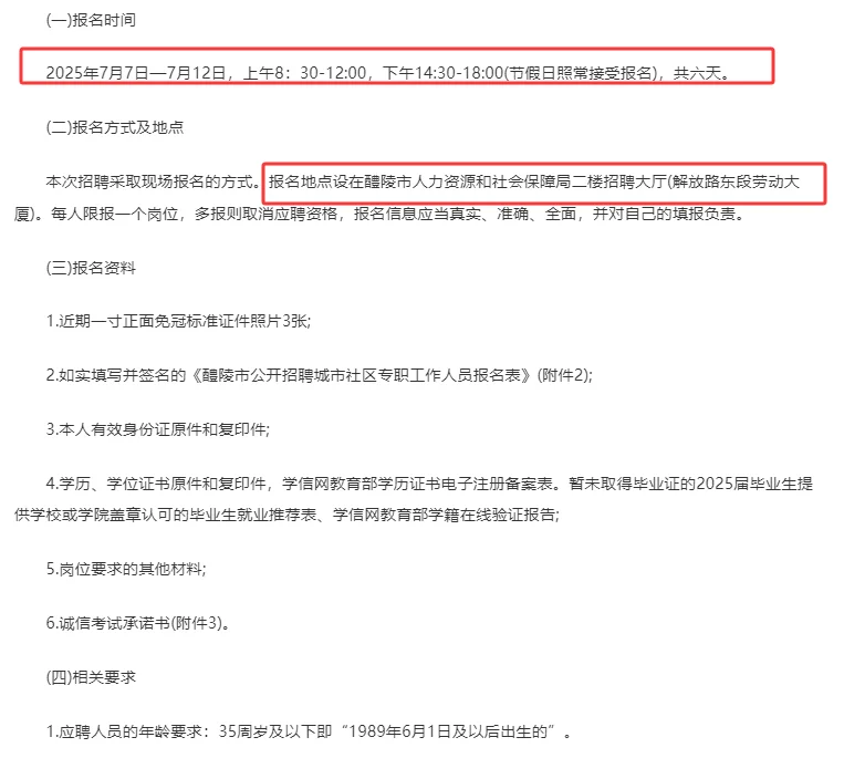 株洲招社区工作12人！35岁以下，五险一金！