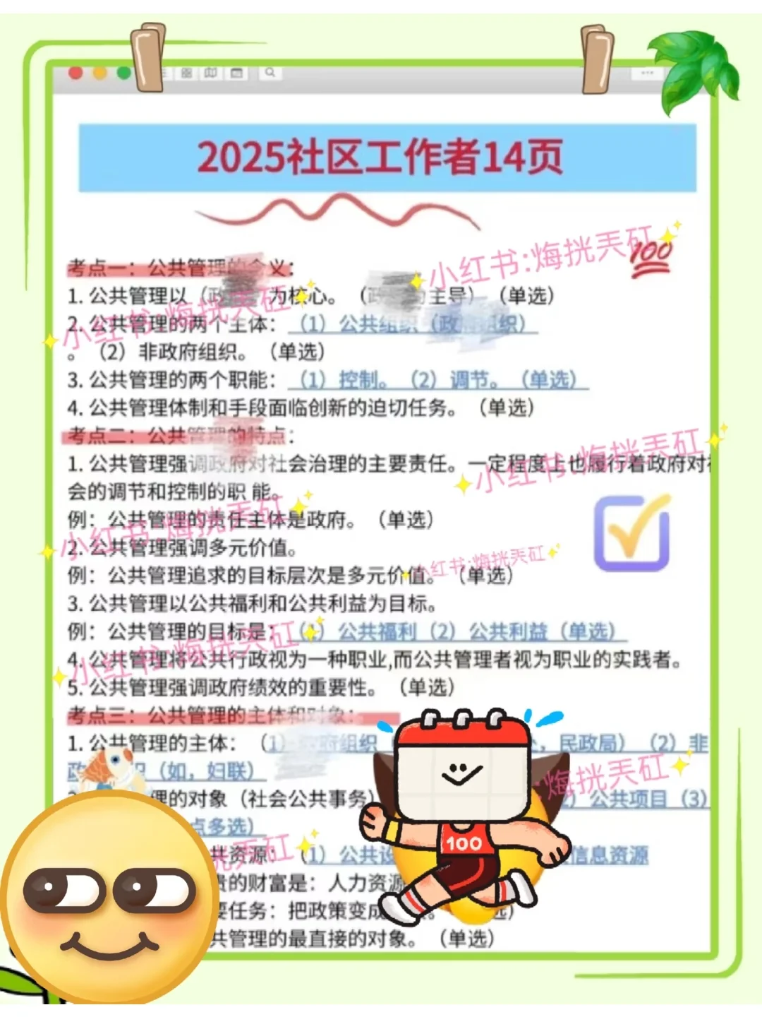 25滁州天长市社区工作者,两次过个人心得!