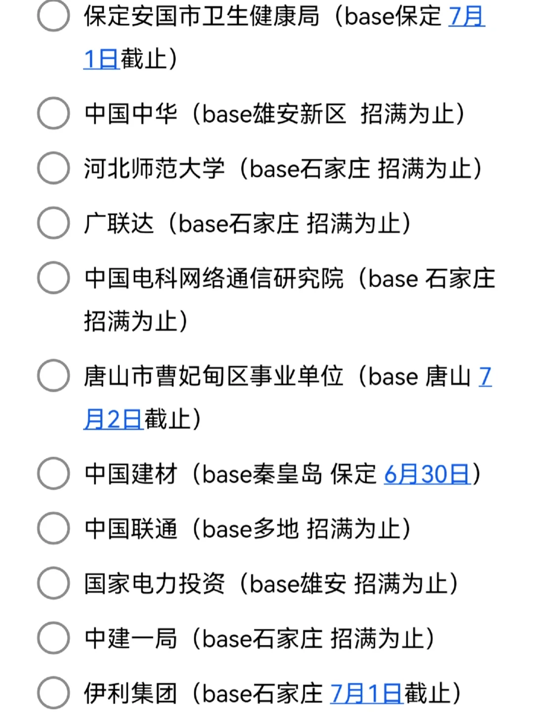 6.29河北校招我先投一步啦!