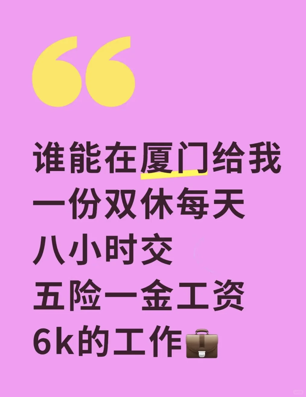 老板看看我 厦门求职