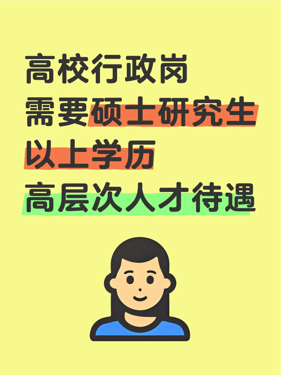 工作 高校岗