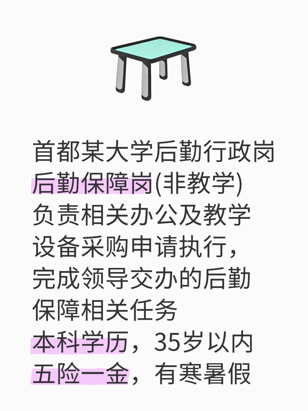 学校后勤行政岗