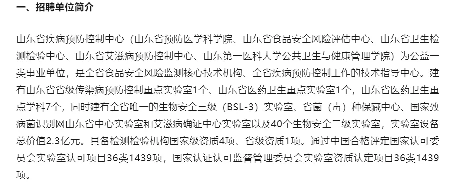 山东省疾病预防控制中心2025年度公开招聘