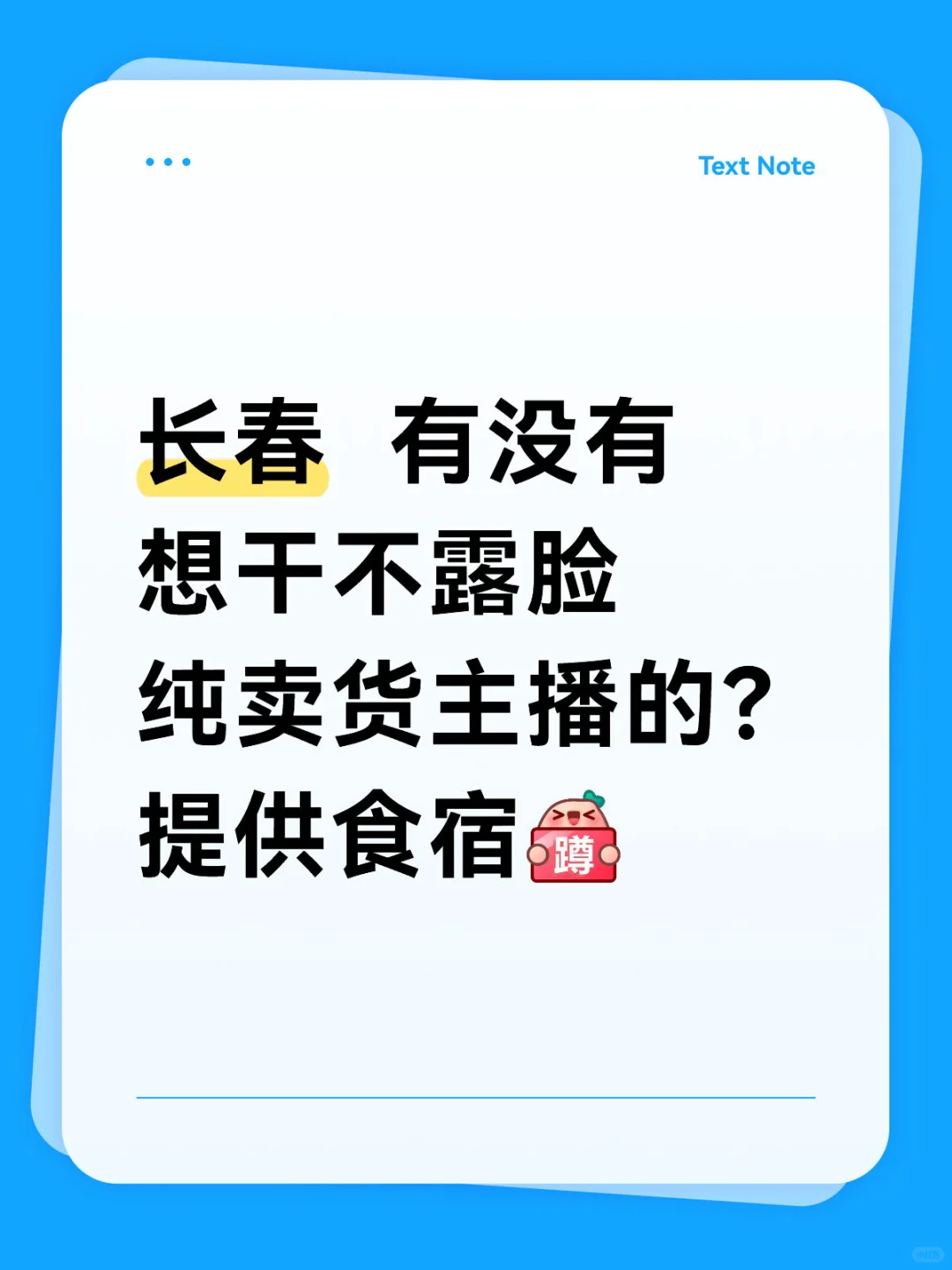 月入1-3w的纯卖货主播,你不想试试?