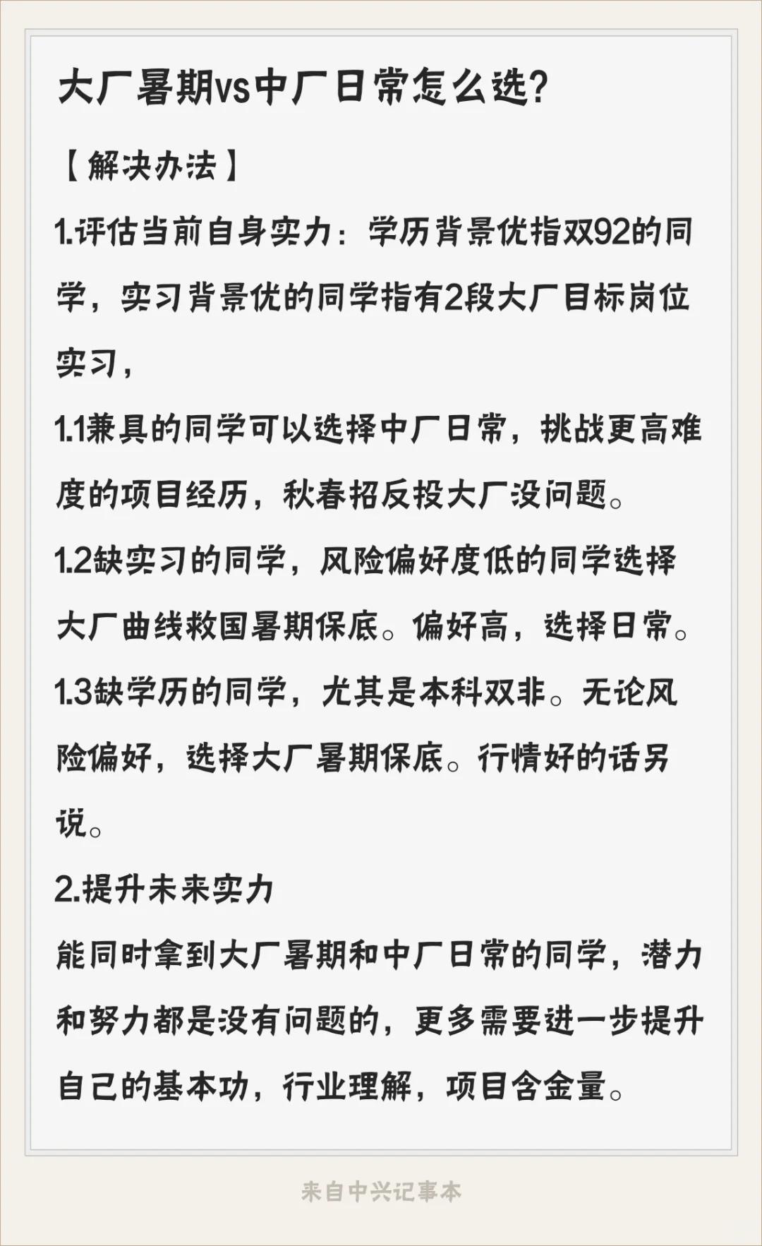 大厂暑期vs中厂日常实习怎么选，效益最大