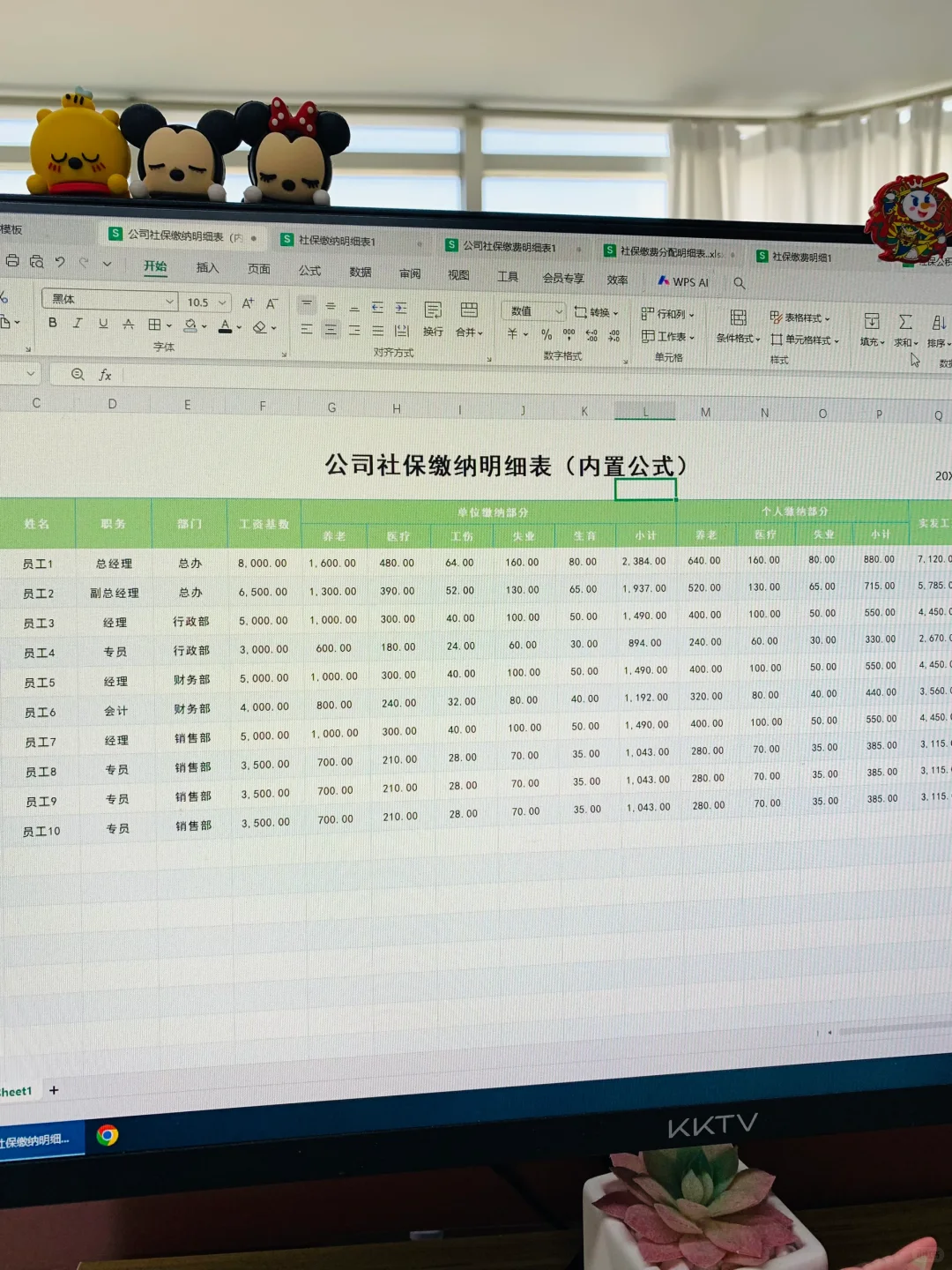 讲真,不会做社保缴纳明细的人事趁早转行吧!