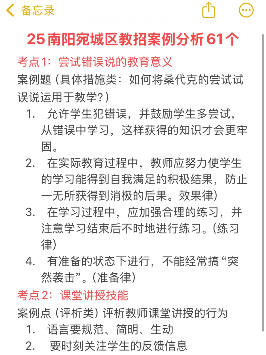 25南阳宛城区教招时政，去年压仲很多，熬夜背