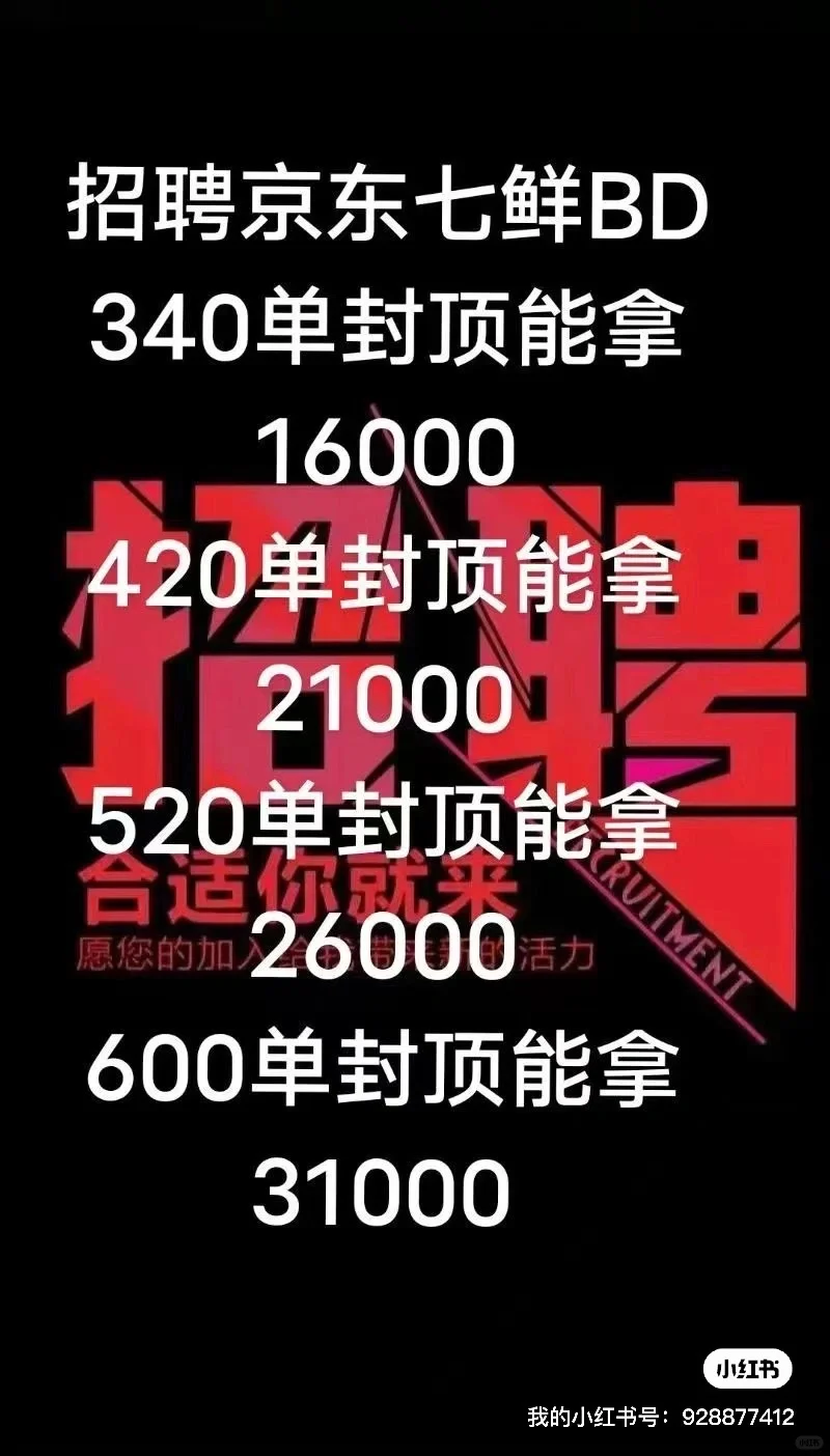 京东地推铁军招聘，每天三单保底7000