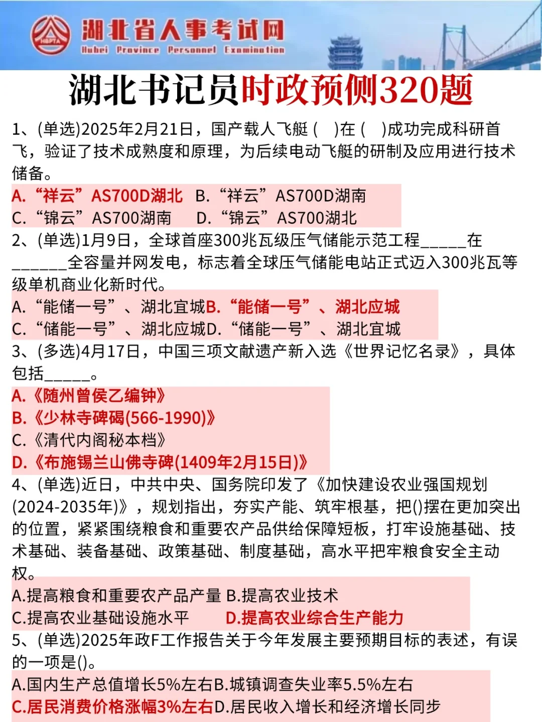 友情提示！7.5湖北法检书记，时政就这320道