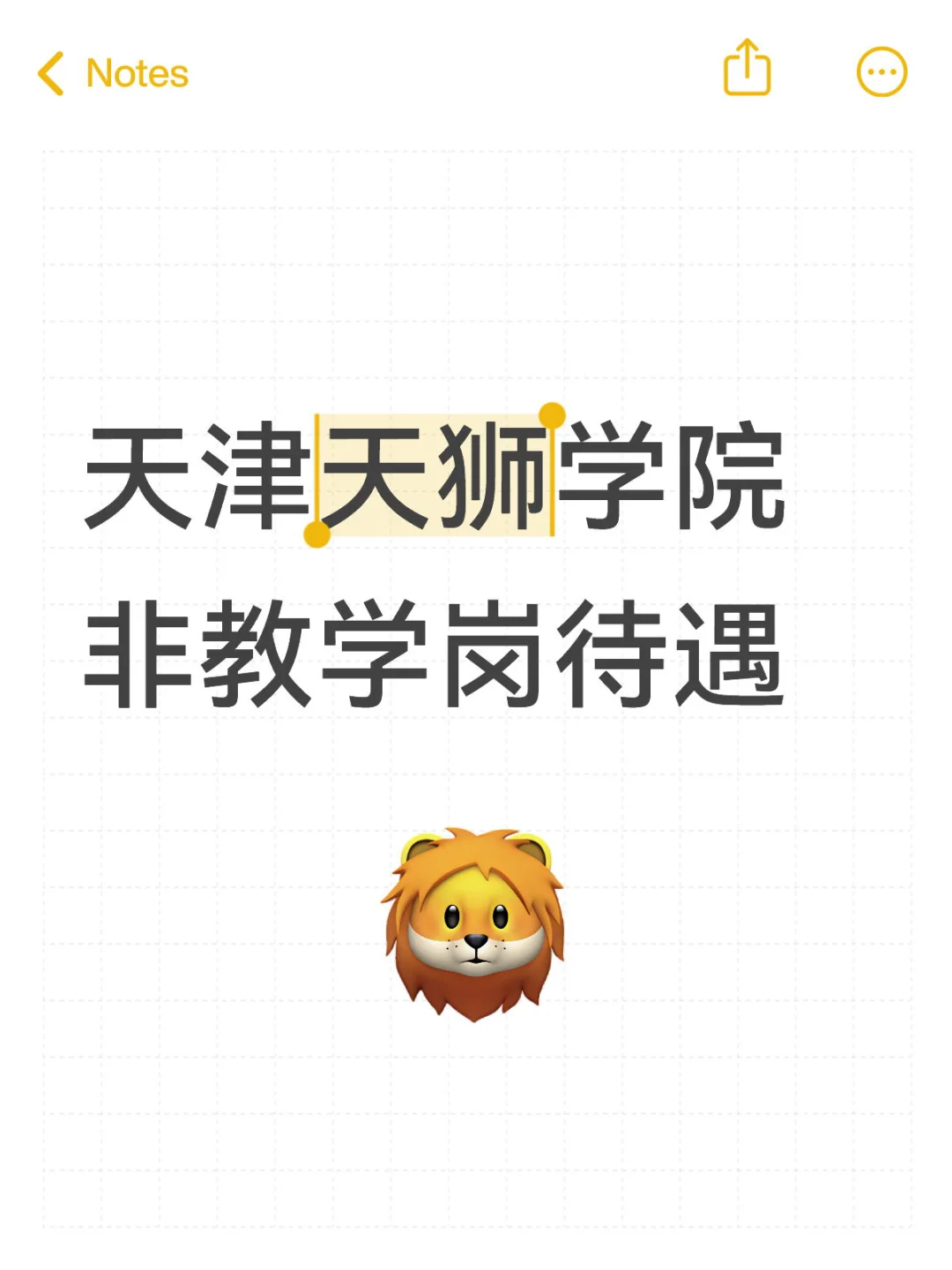 天津天狮学院非教学岗待遇