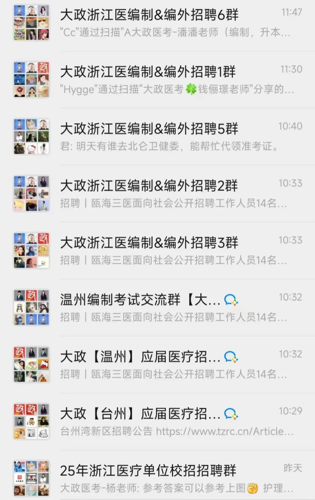 浙江省各地招聘qun汇总