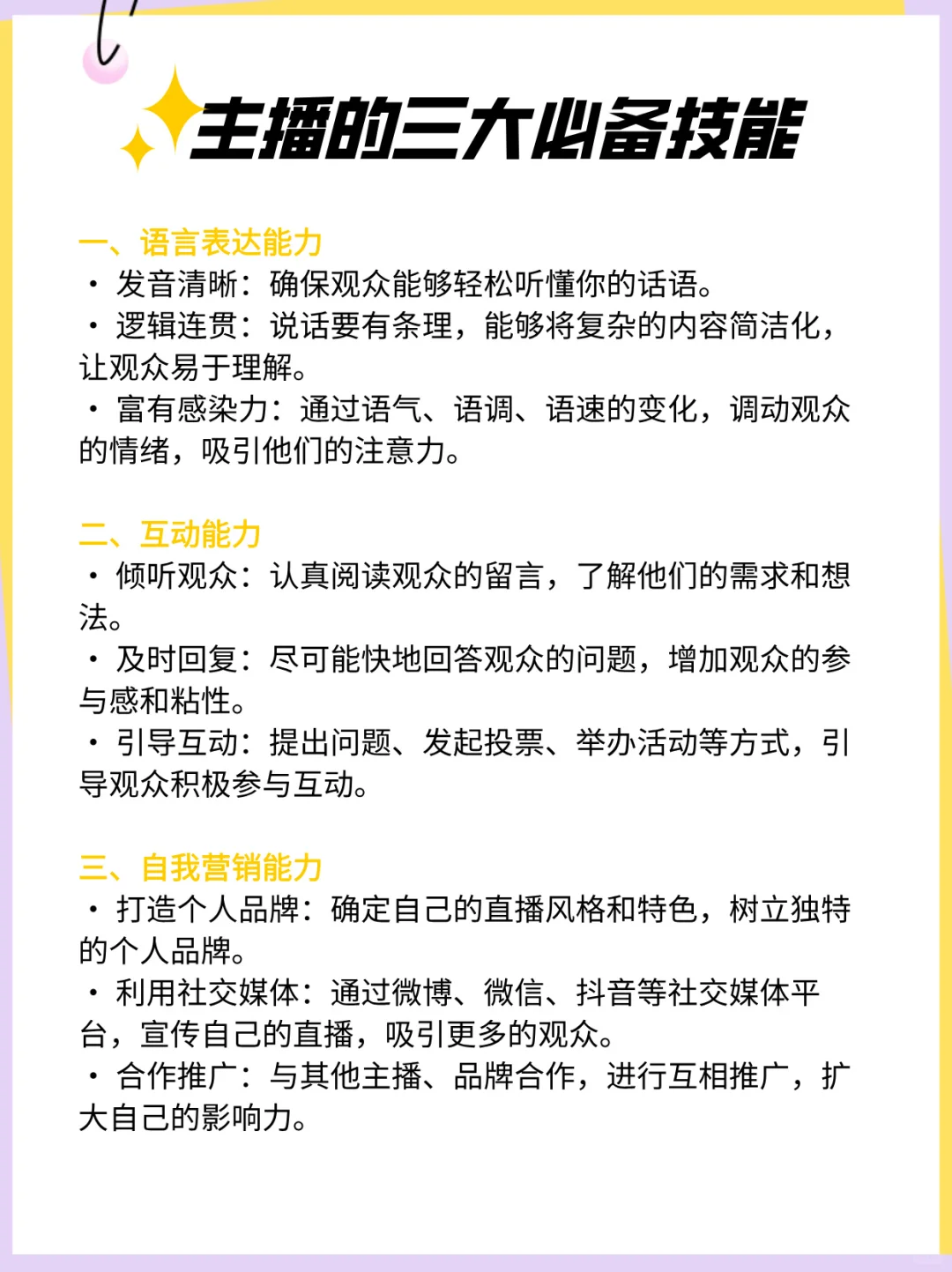 终于有人把主播工作内容说明白了❗