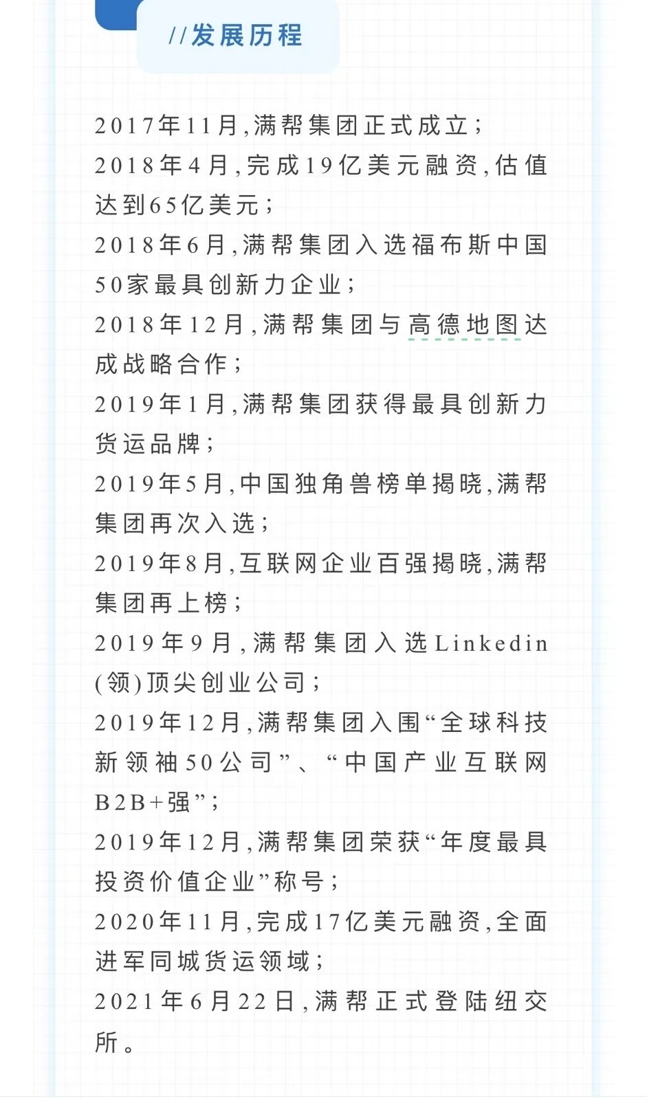 【?高薪急聘｜满帮集团客服精英招募令】