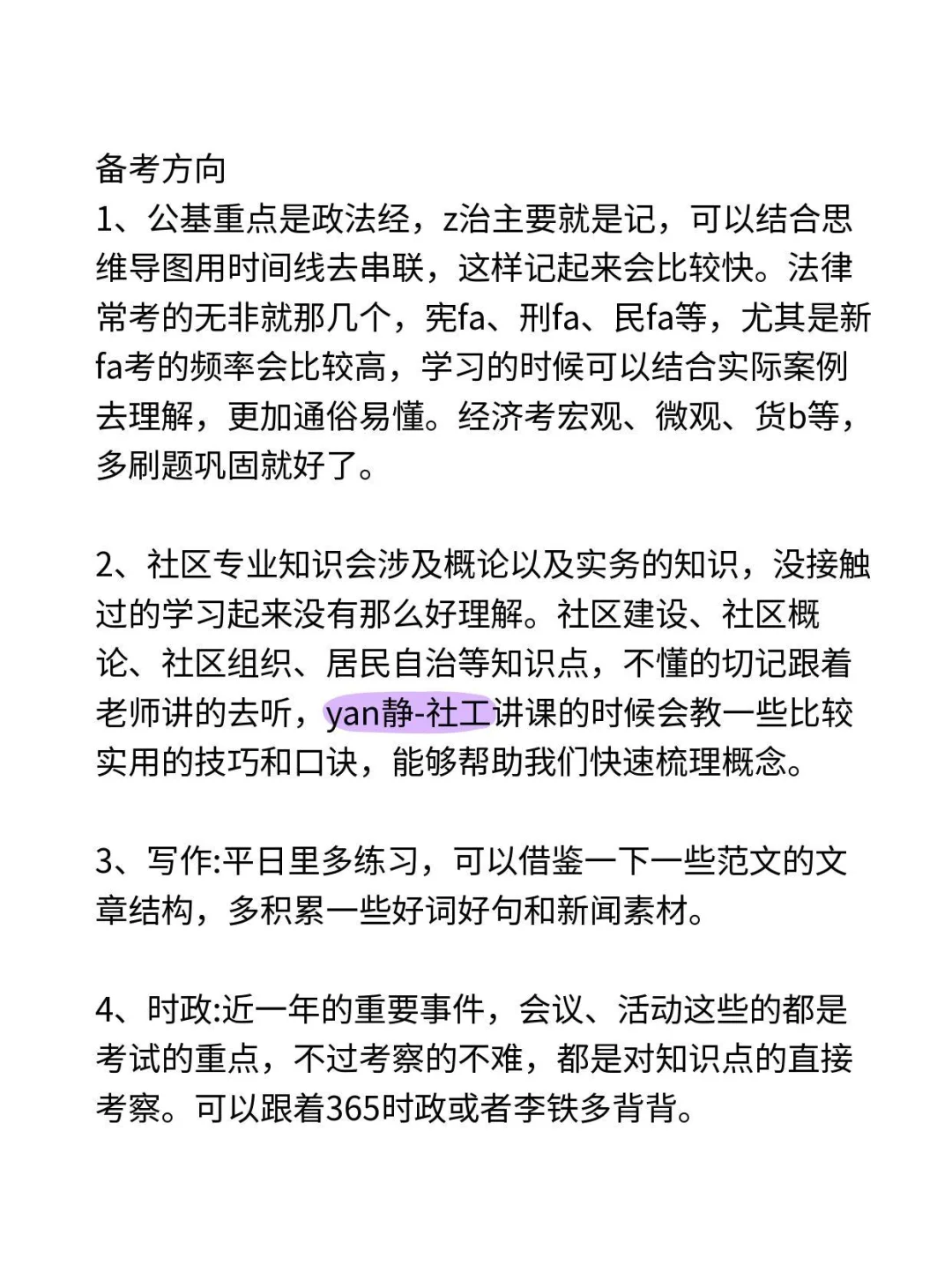这就是广州市天河区社区人员的真实状况..