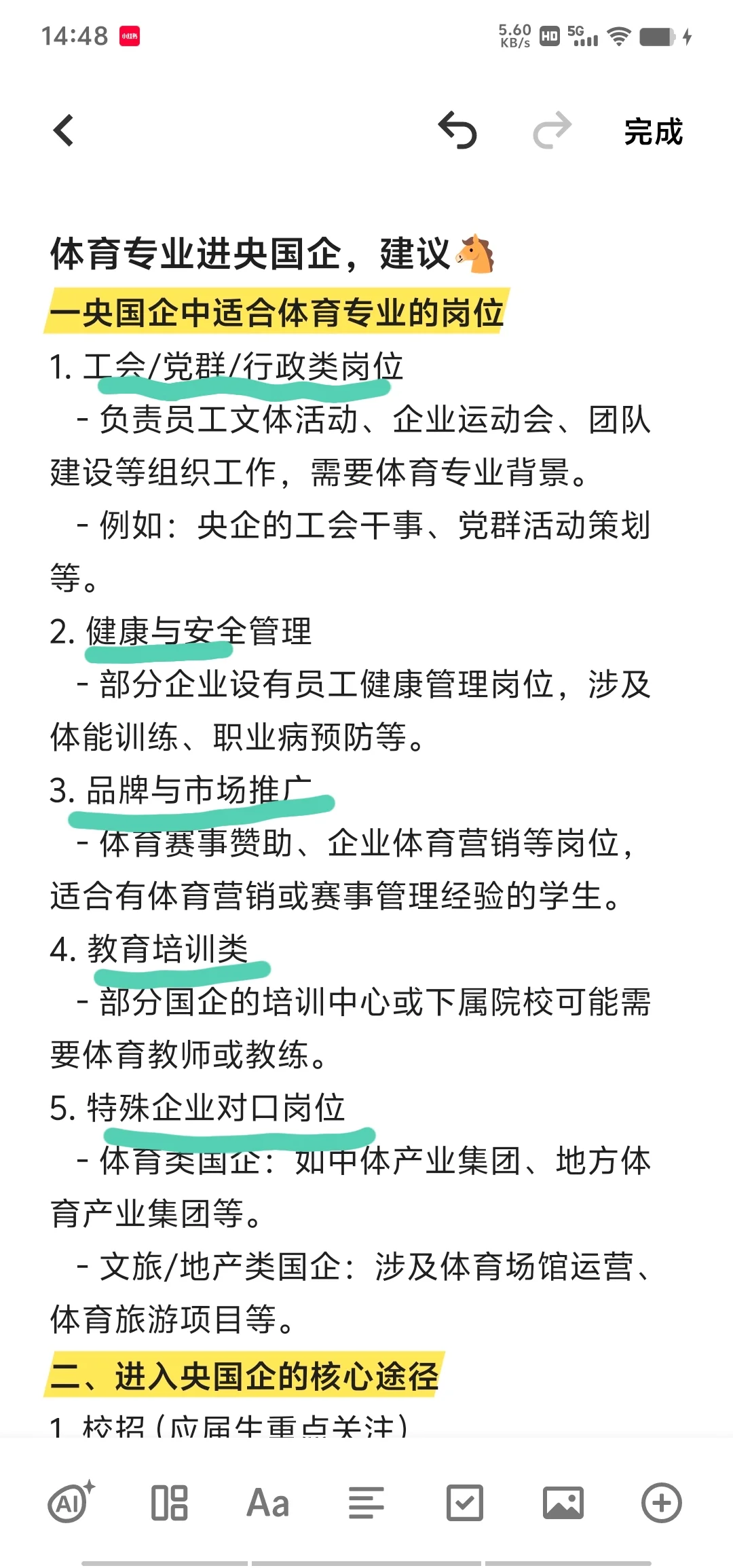体育专业也能进央国企?