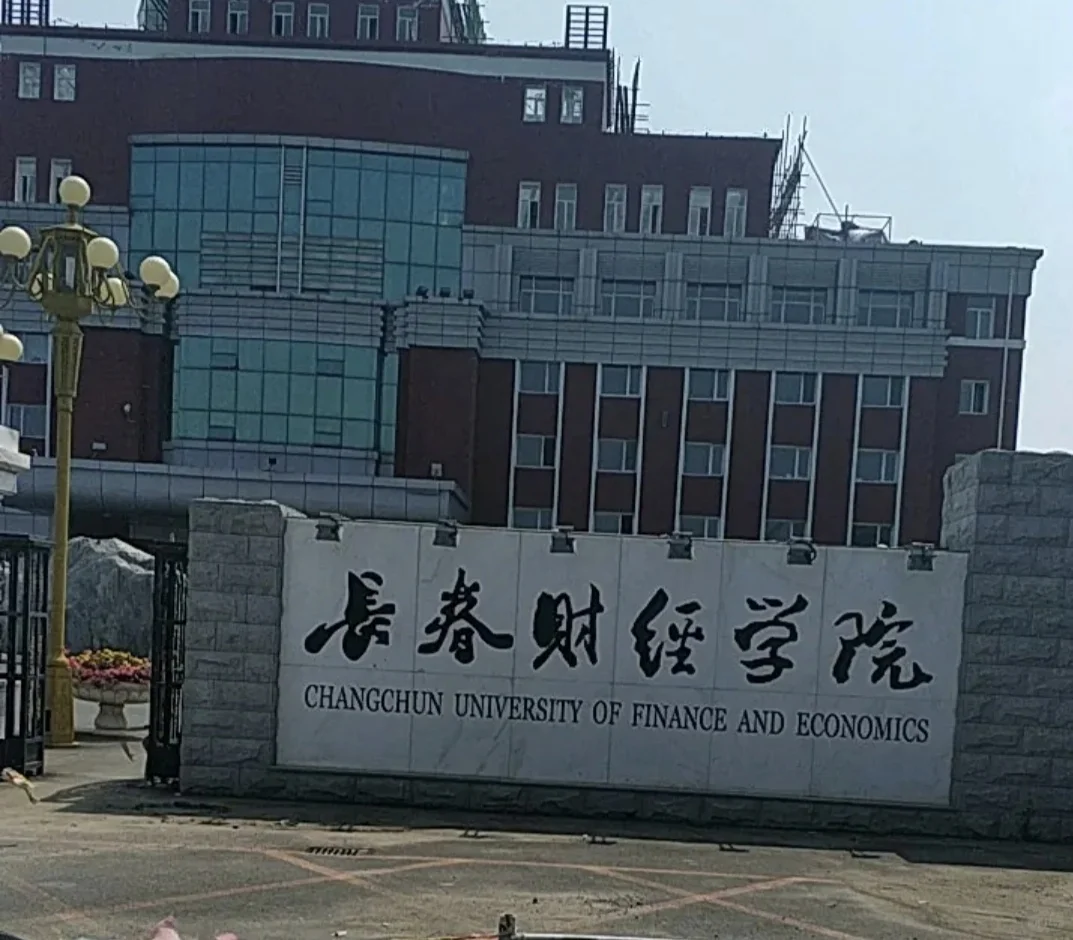 长春财经学院办公室文职来啦!!双休双休!