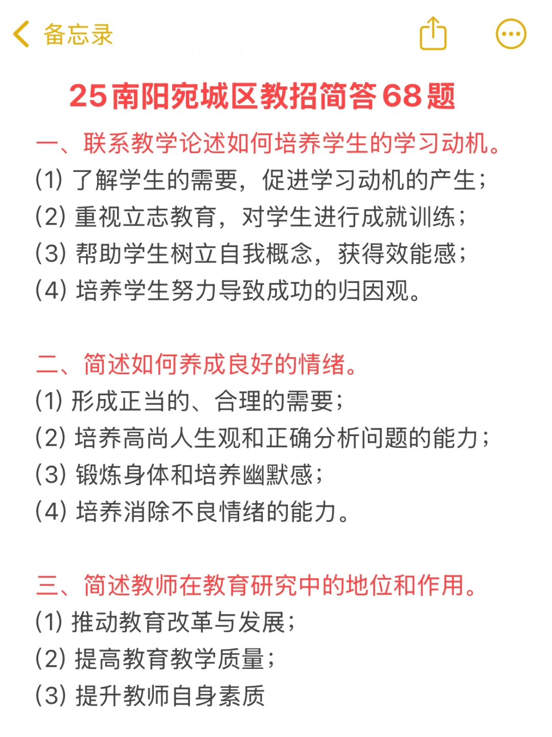 25南阳宛城区教招时政，去年压仲很多，熬夜背