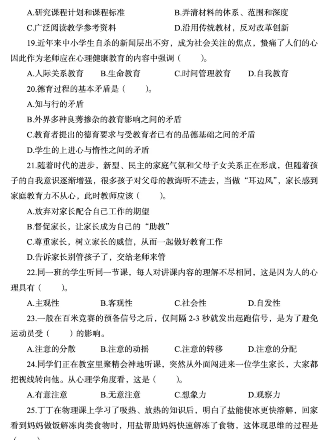 7.5深圳教师社招，答案已出，直接背
