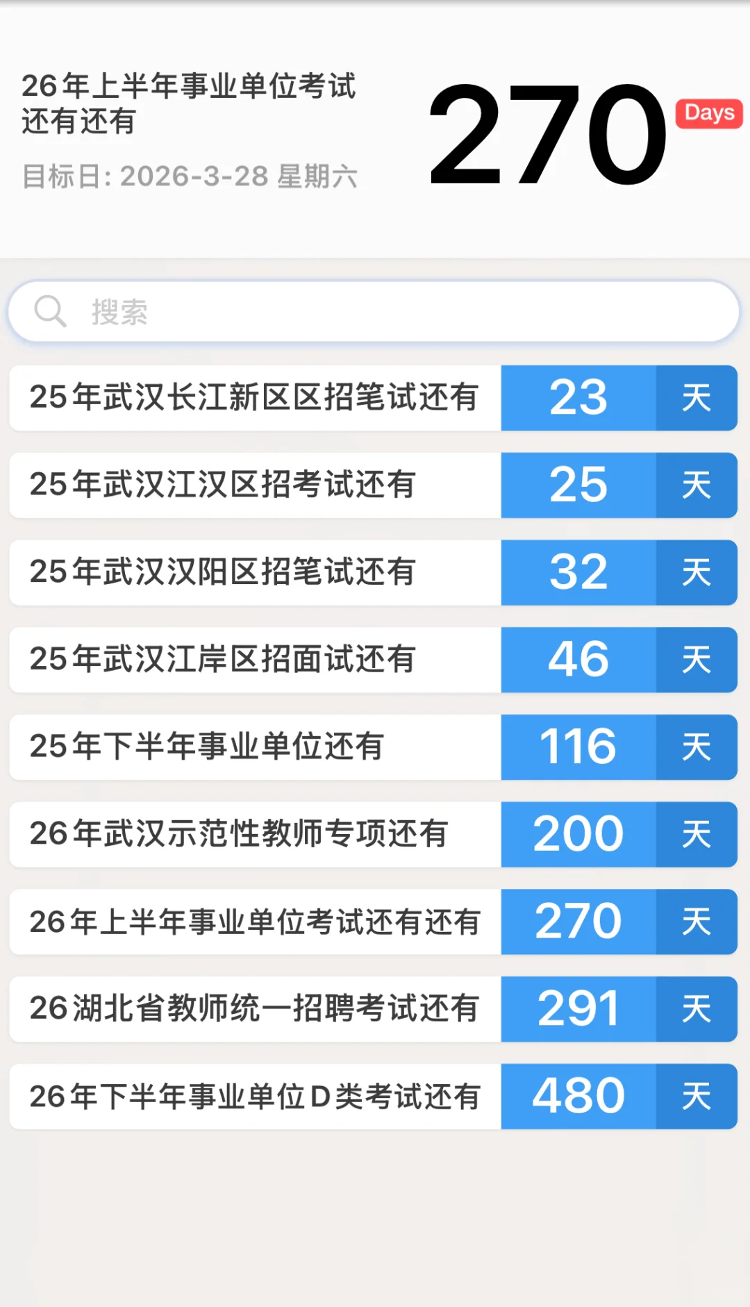接下来湖北教师编/武汉合同制巡考时间表