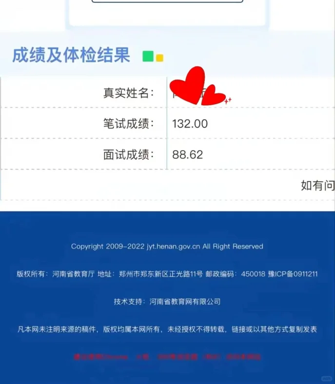 去年河南特岗132分上岸,分享下经验