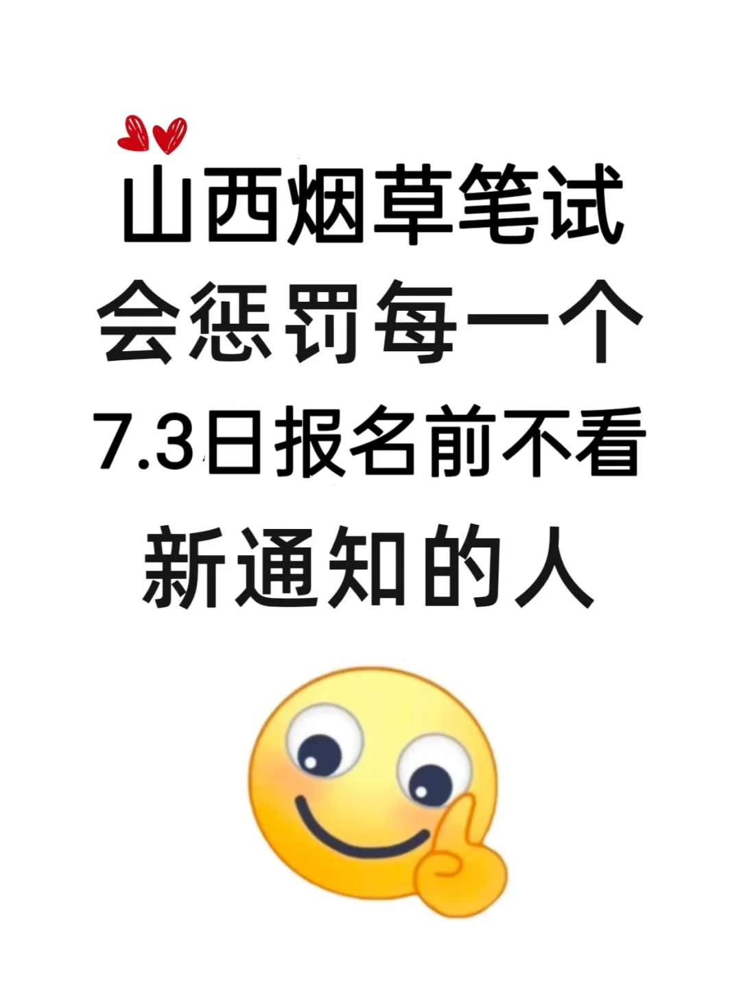 山西烟草笔试，原来真的有人裸考啊?