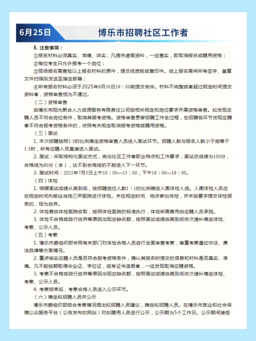 博乐市招聘社区工作者