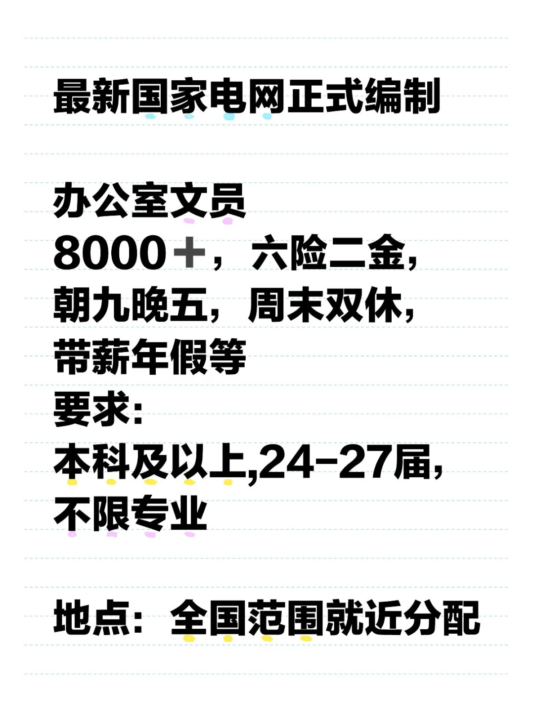 国家电网捞人!!速投