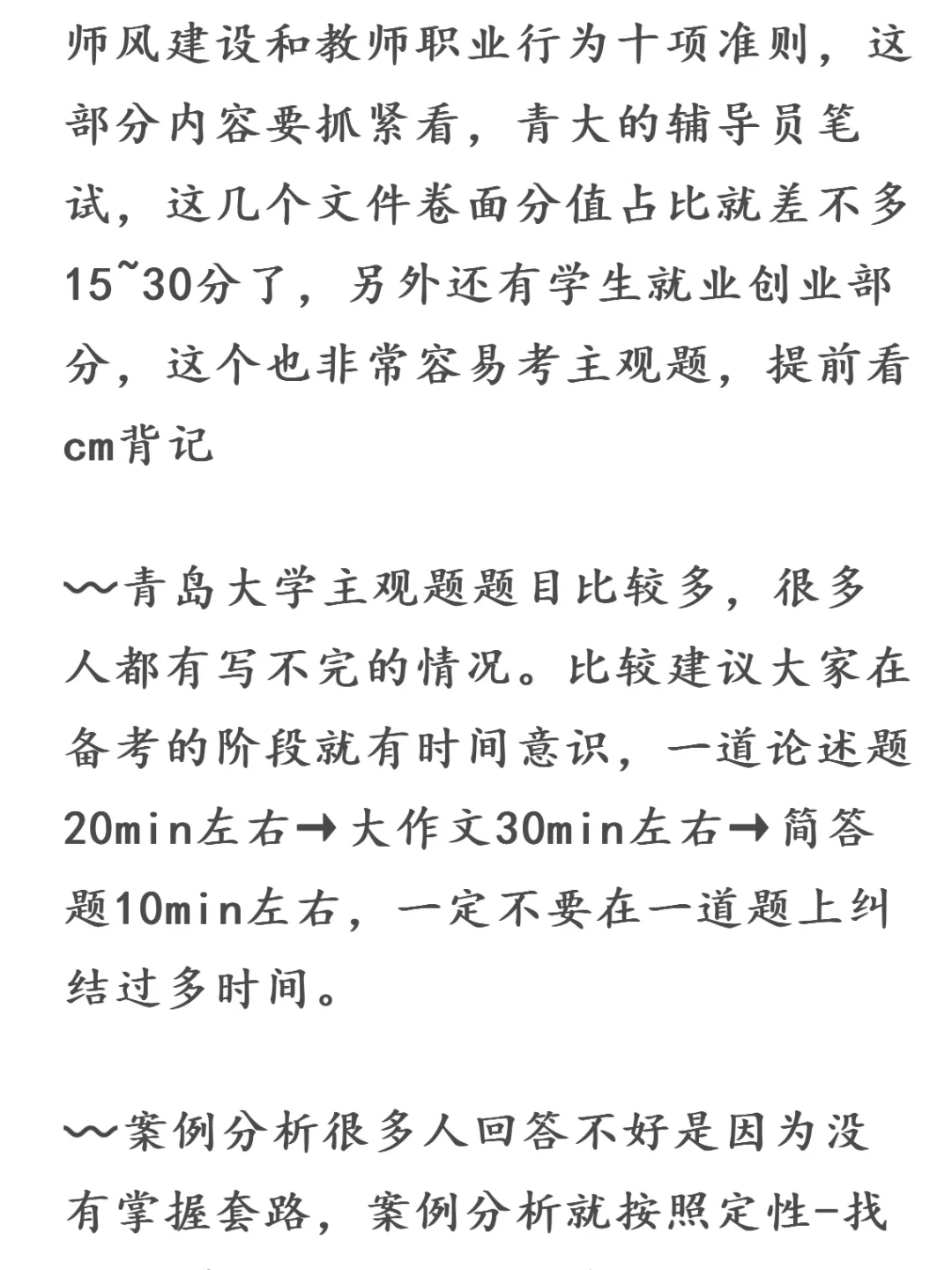 青岛大学专职辅导员岗招聘，劝大家别太老实