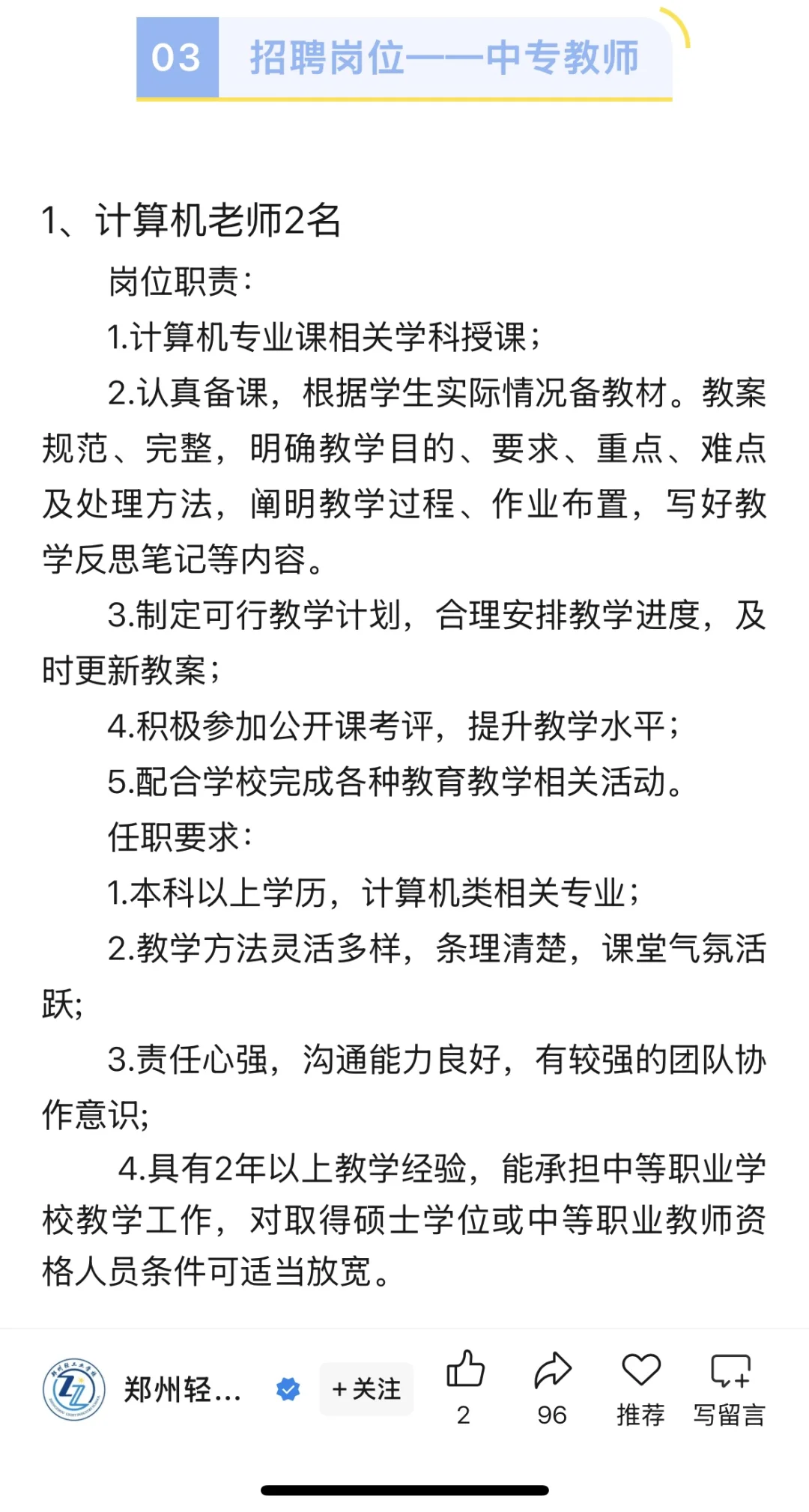郑州轻工业学校 25年招聘