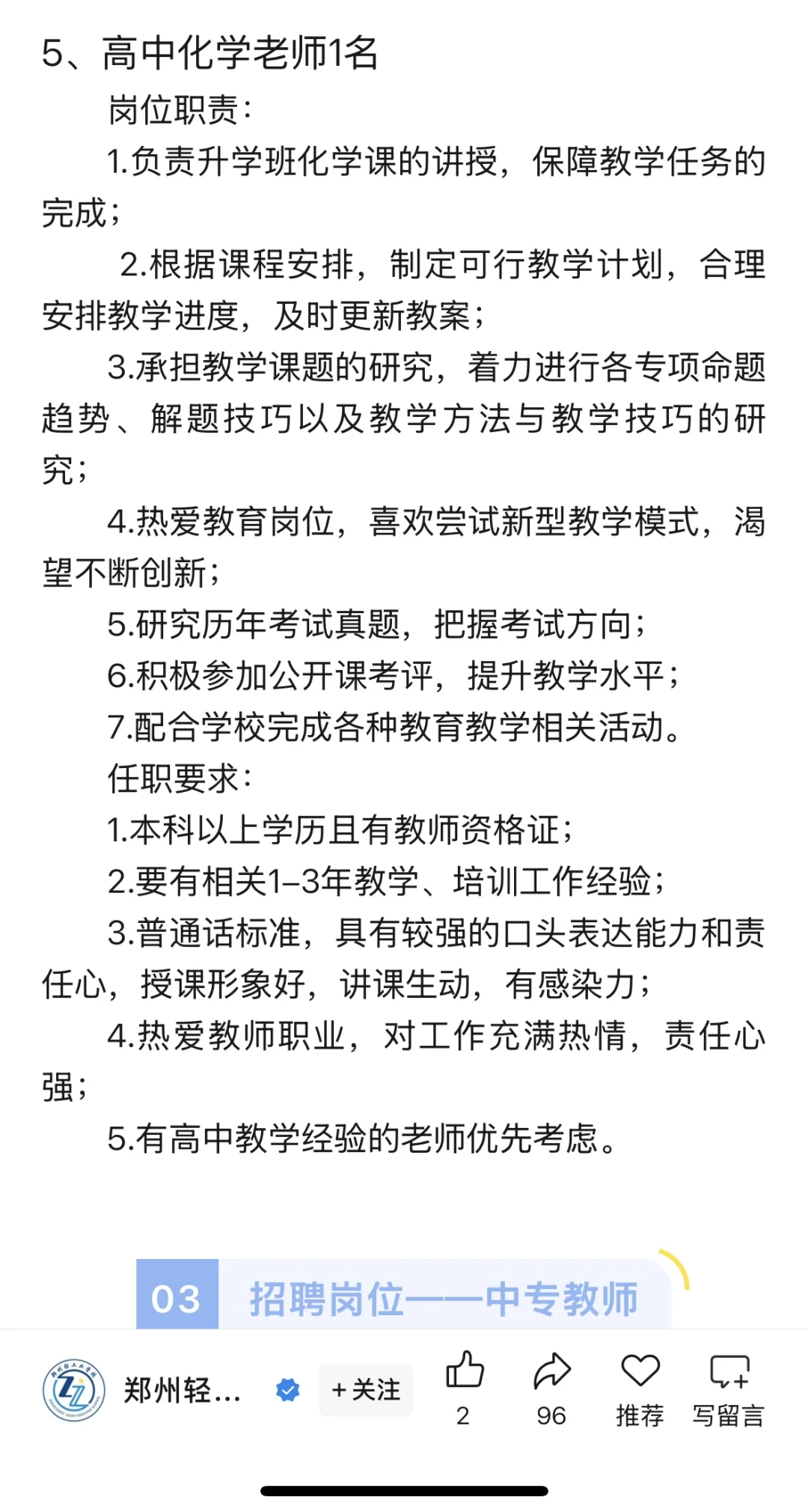 郑州轻工业学校 25年招聘