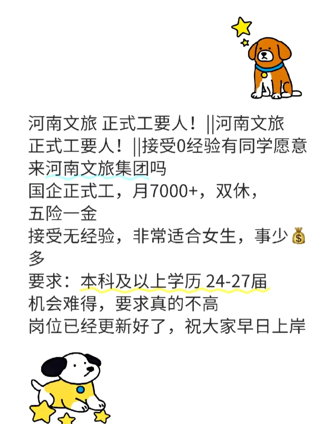 河南文旅招聘!!