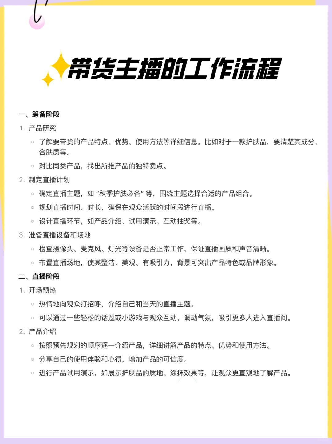 终于有人把主播工作内容说明白了❗