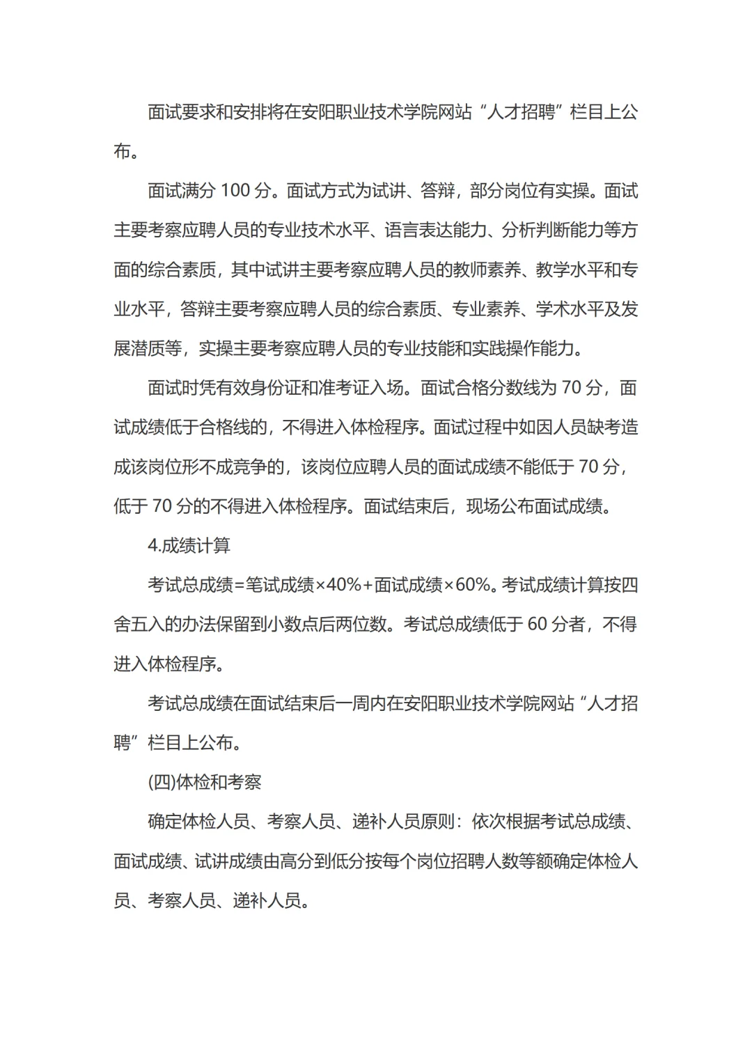 25年安阳职业技术学院招聘工作人员50人公告