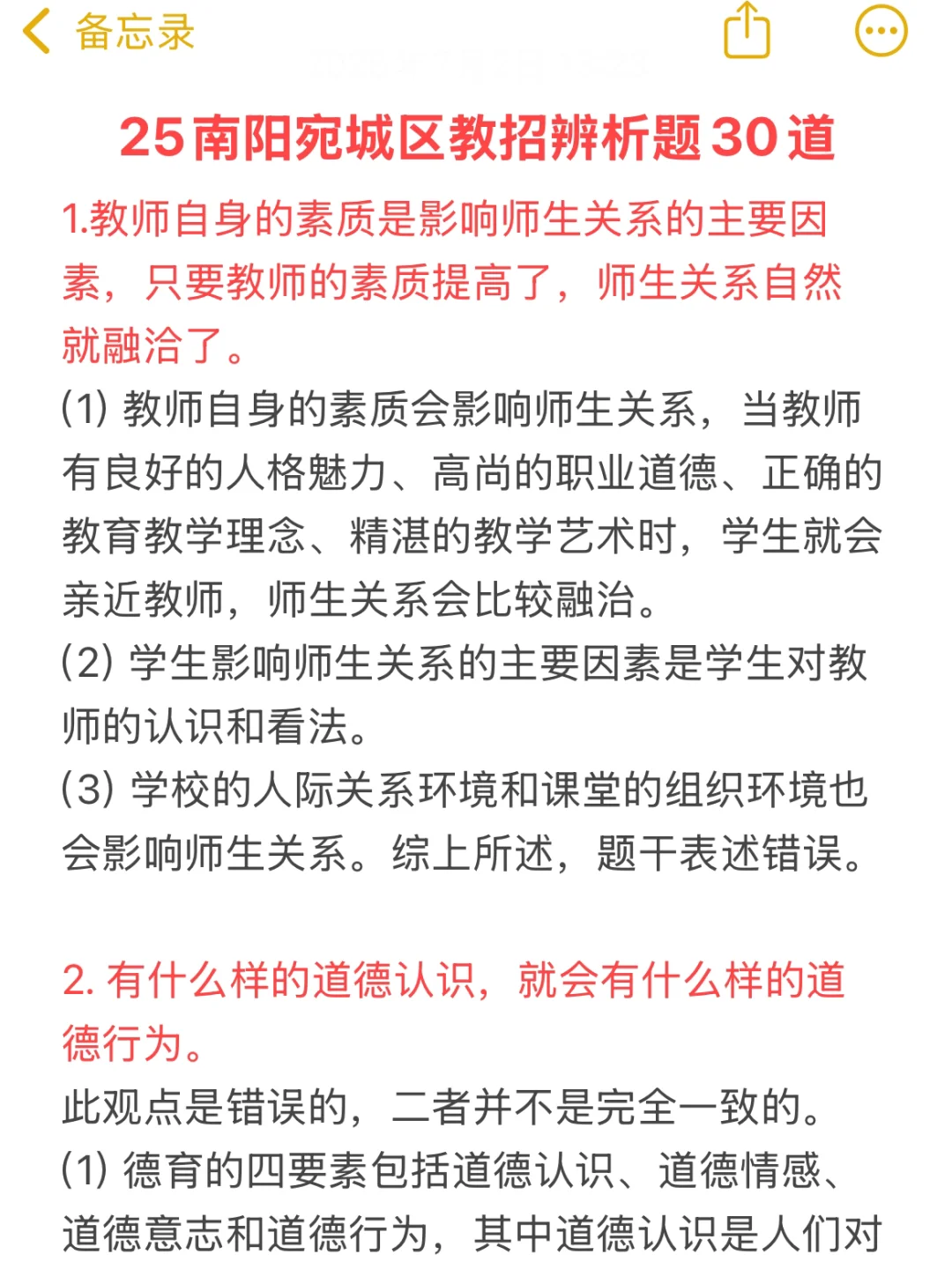 25南阳宛城区教招时政，去年压仲很多，熬夜背