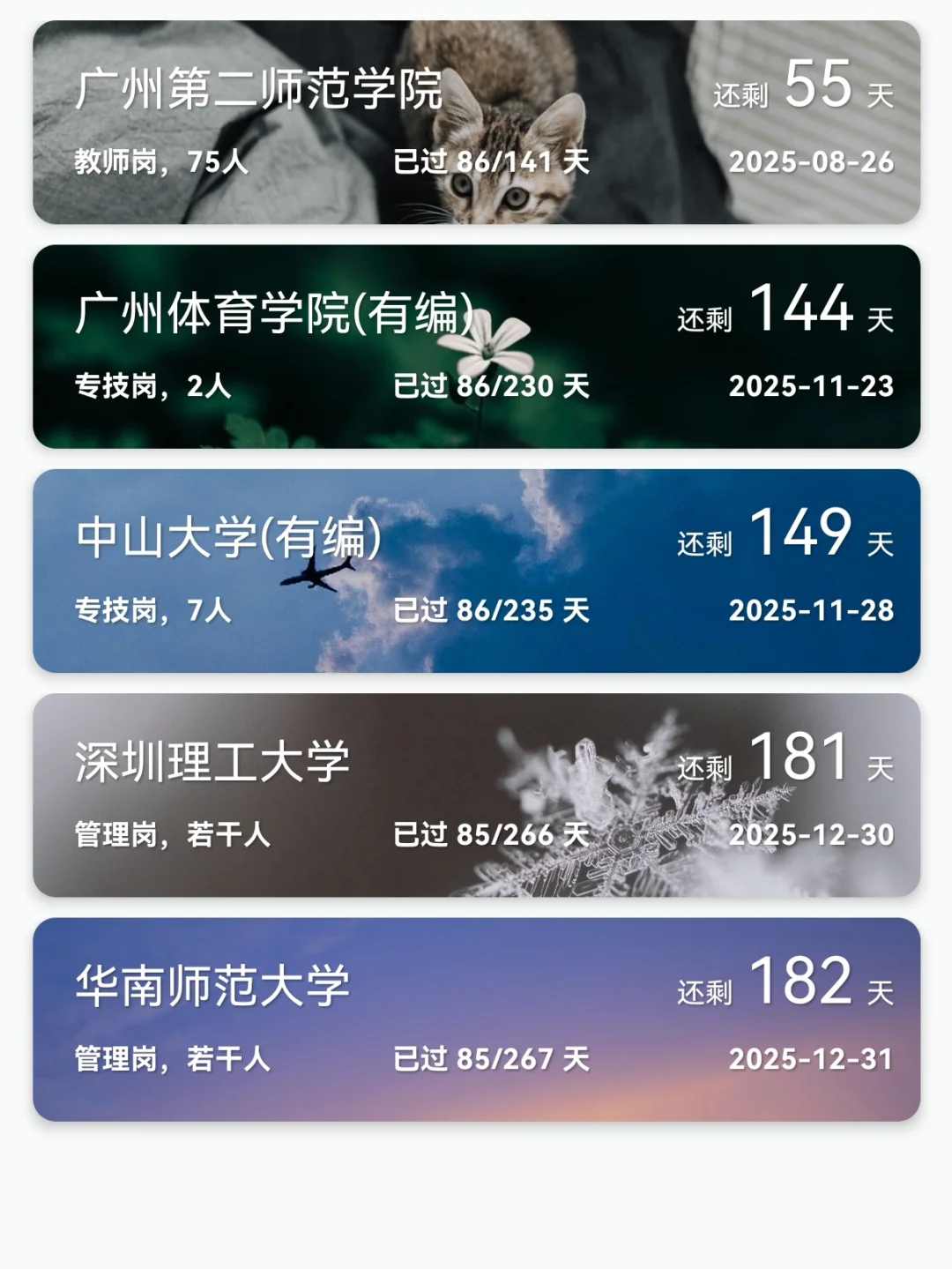 事业编|7.2广东高校招聘汇总,硕士假期冲刺