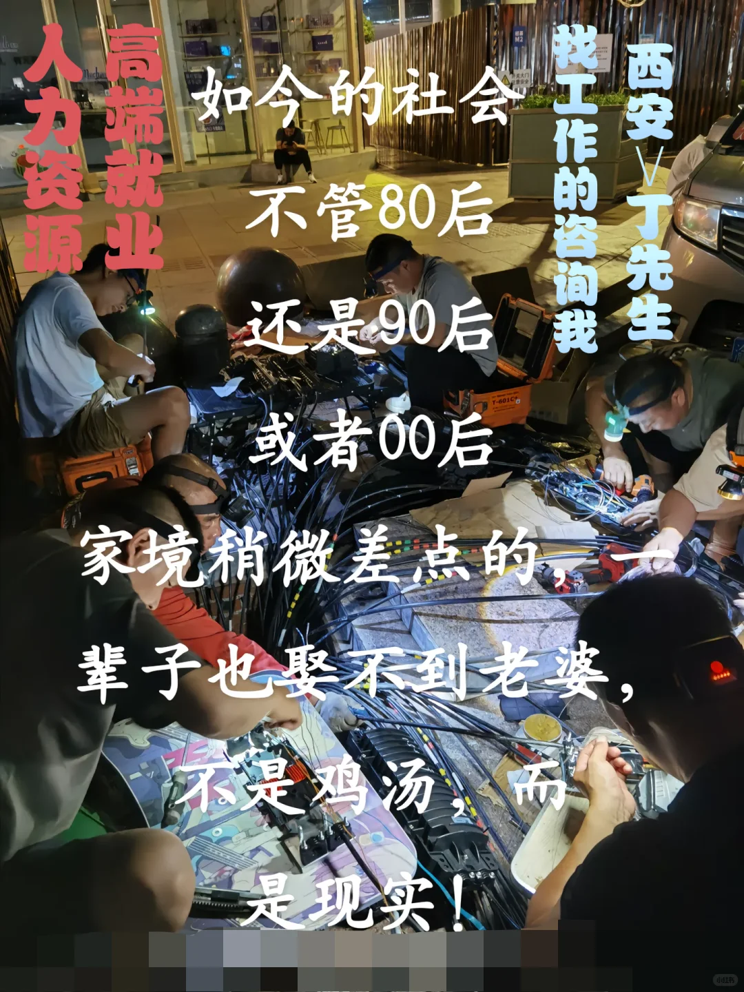 西安的求职者看过来！没钱拿什么娶老婆？