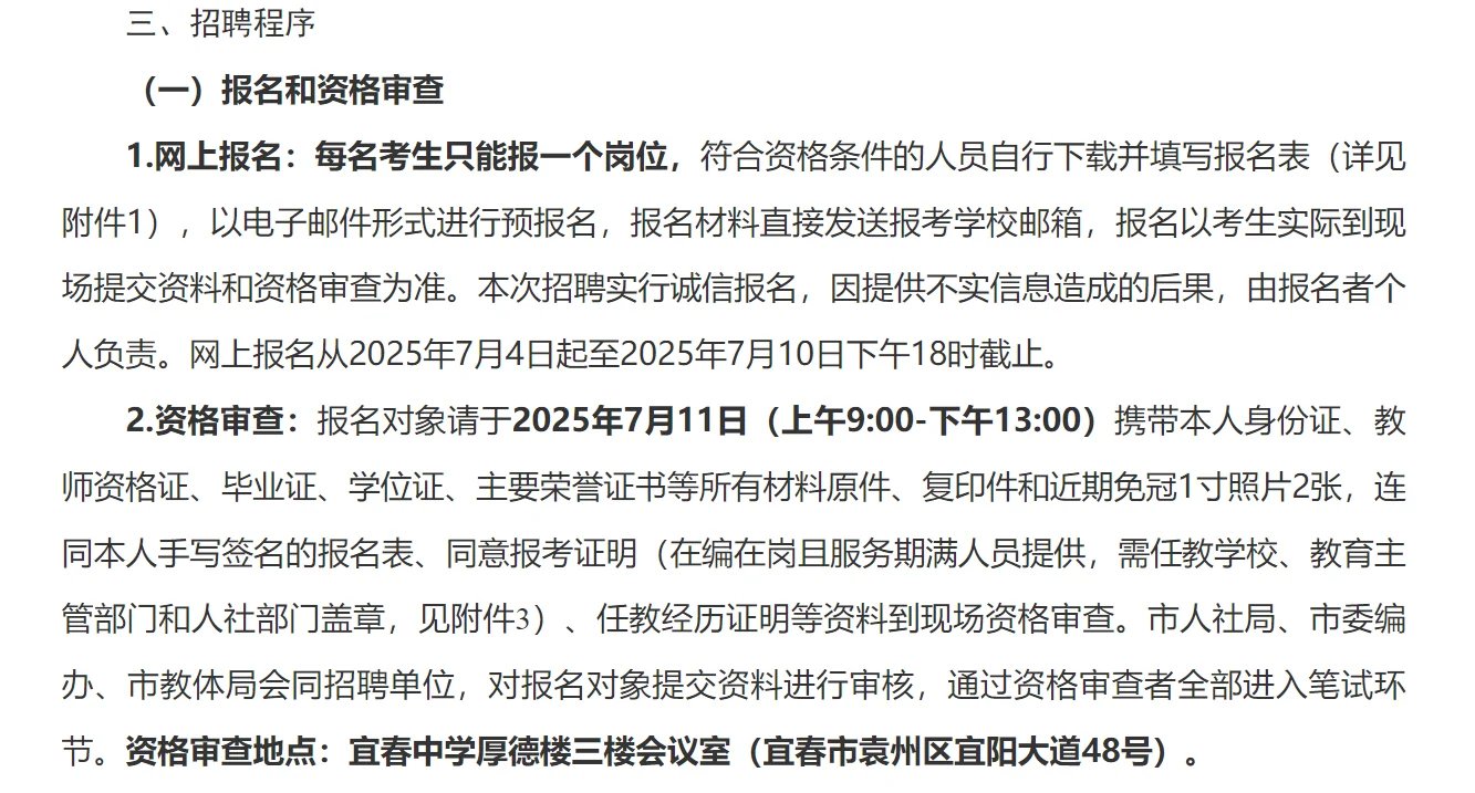宜春市教体局直属学校2025暑期招聘40名教师