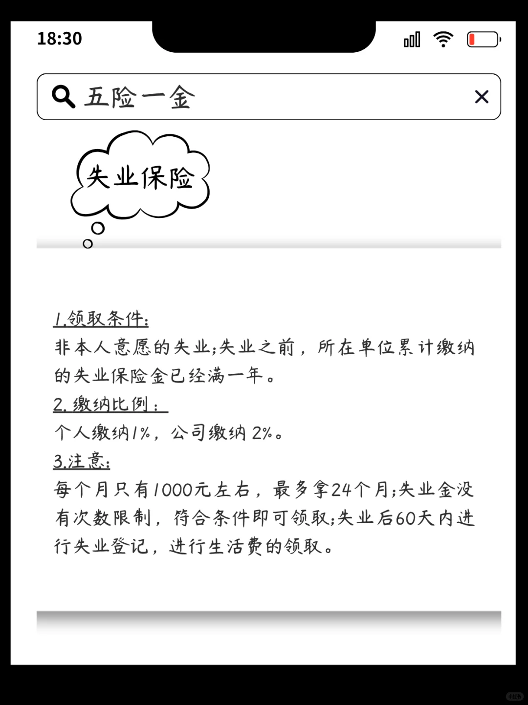《五险一金》
