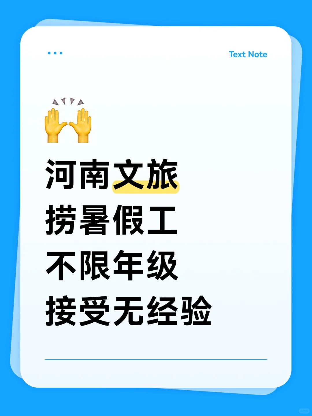 河南文旅捞暑假工（不限年级）