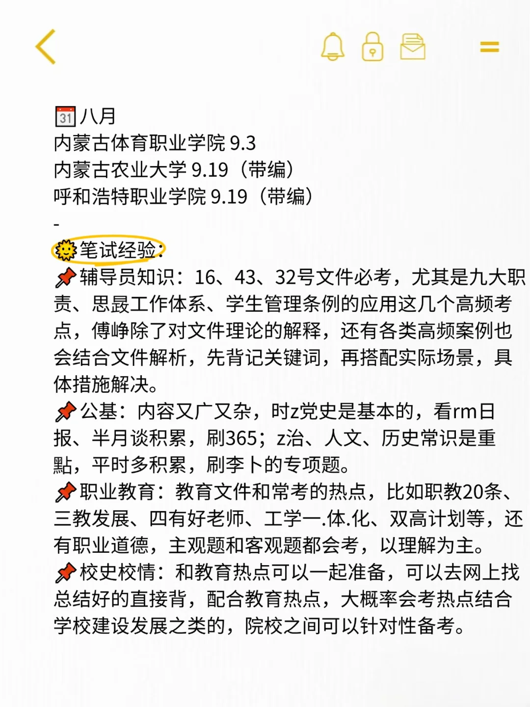 硕士进高校(内蒙古篇)(保姆级经验)