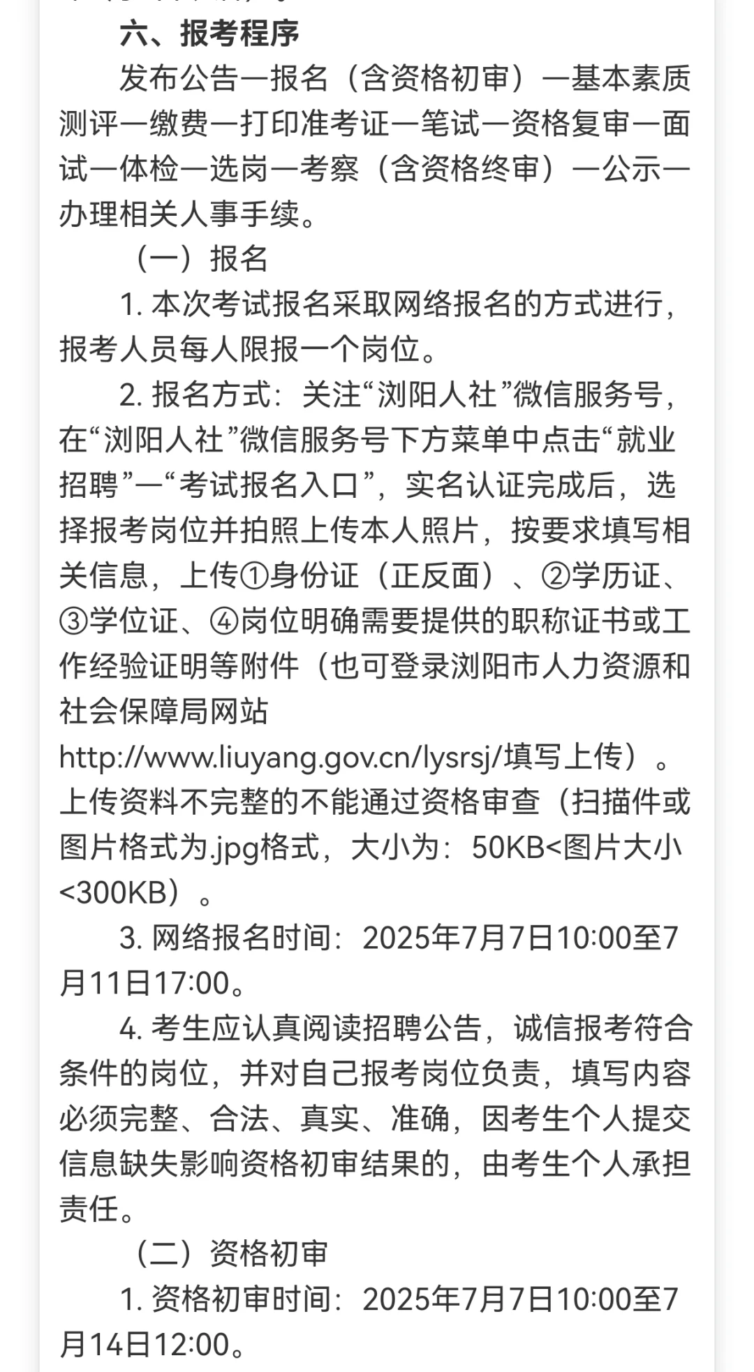 ?浏阳市公开招聘事业单位工作人员70人