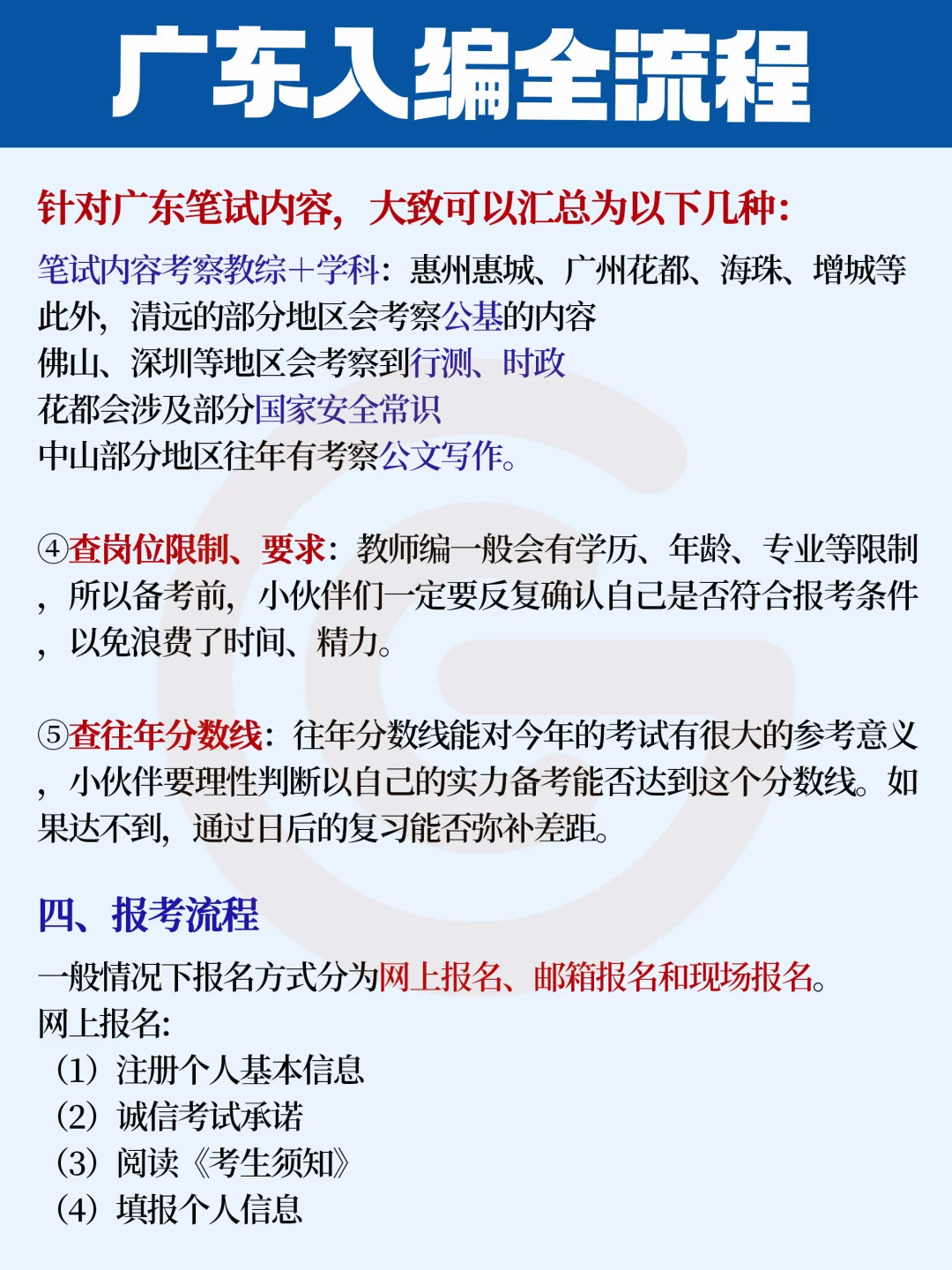 26广东教师编备考全流程?（含笔试内容）